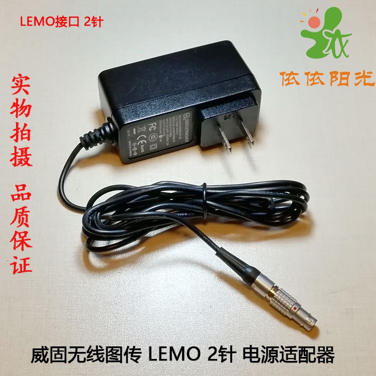 ESXS 威固无线图传 电源适配器 LEMO 2针