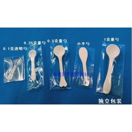 包邮0.1/0.25/0.5/1/2/3/4/4.5/5/10/15/20/30g克奶粉勺 塑料量勺