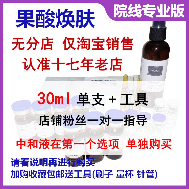高浓度果酸焕肤中和液色素身体鸡皮肤痘痘印毛囊疙瘩粗糙甘醇酸
