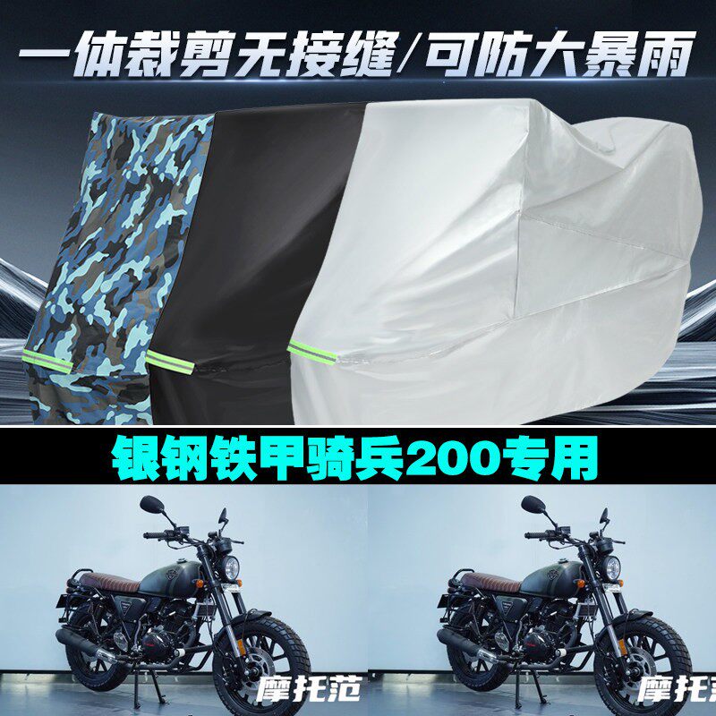 银钢铁甲骑兵200机车专用车衣防晒防尘防雨加厚车罩车罩牛津布