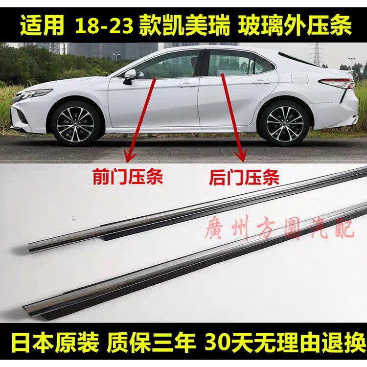 18-23年款八代CAMRY玻璃外压条车门密封电镀条车窗防水装饰条