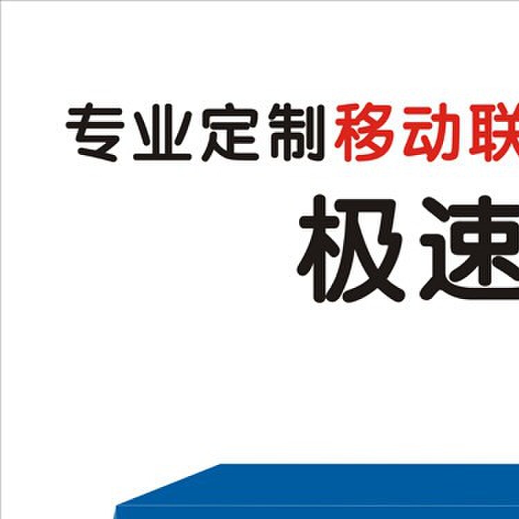 办理移动联通电信推广户外宣传布地推街边摆摊广告桌布活动定制展