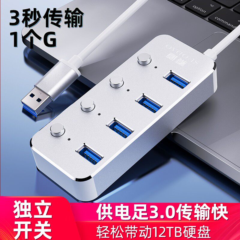 usb3.0扩展器铝合金带电源HUB集线器分线器电脑笔记本多接口转换