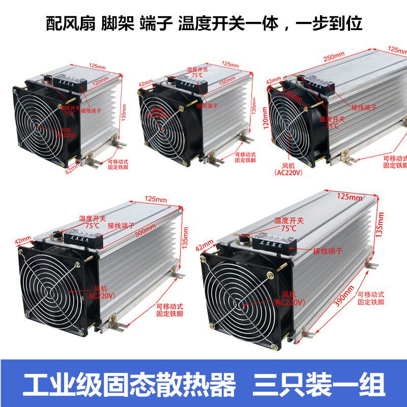 单相固态继电器三只装散热器GJ80A-1000A 配散热器温度开关