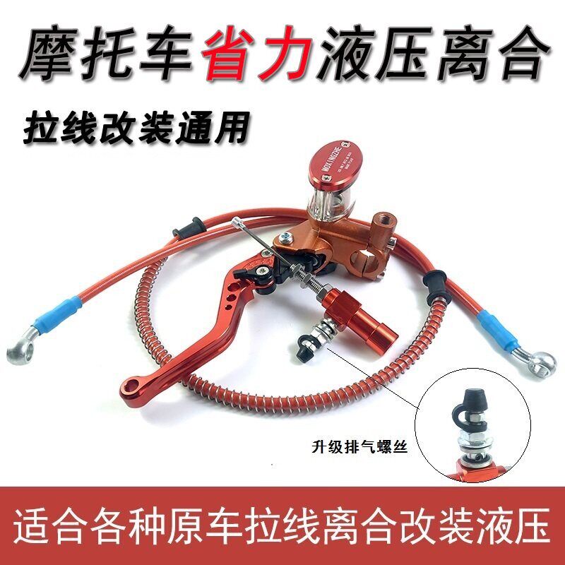 机车改装液压离合器总成套件跨骑跑车拉线手柄改装省力离合通用