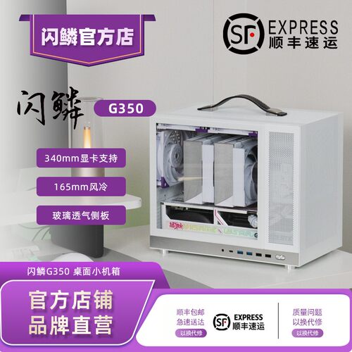 闪鳞G350机箱便携式MATX手提mini电脑主机箱台式机MATX背插主板