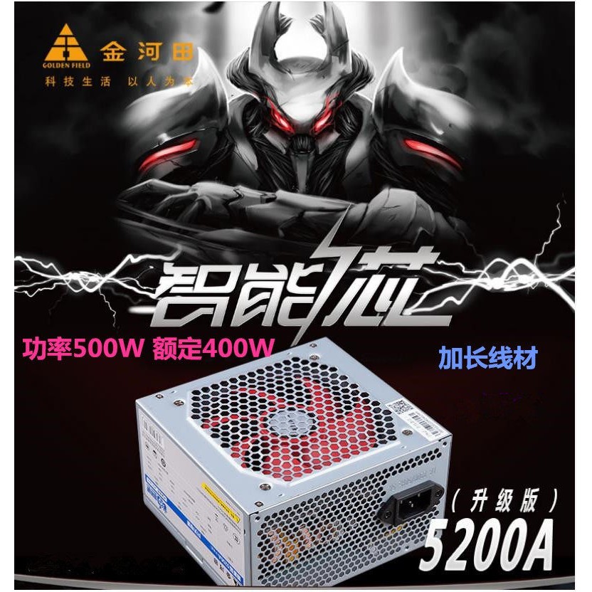 金河田智能芯5200桌上型电脑电源额定400W静音桌上型电脑电脑主机