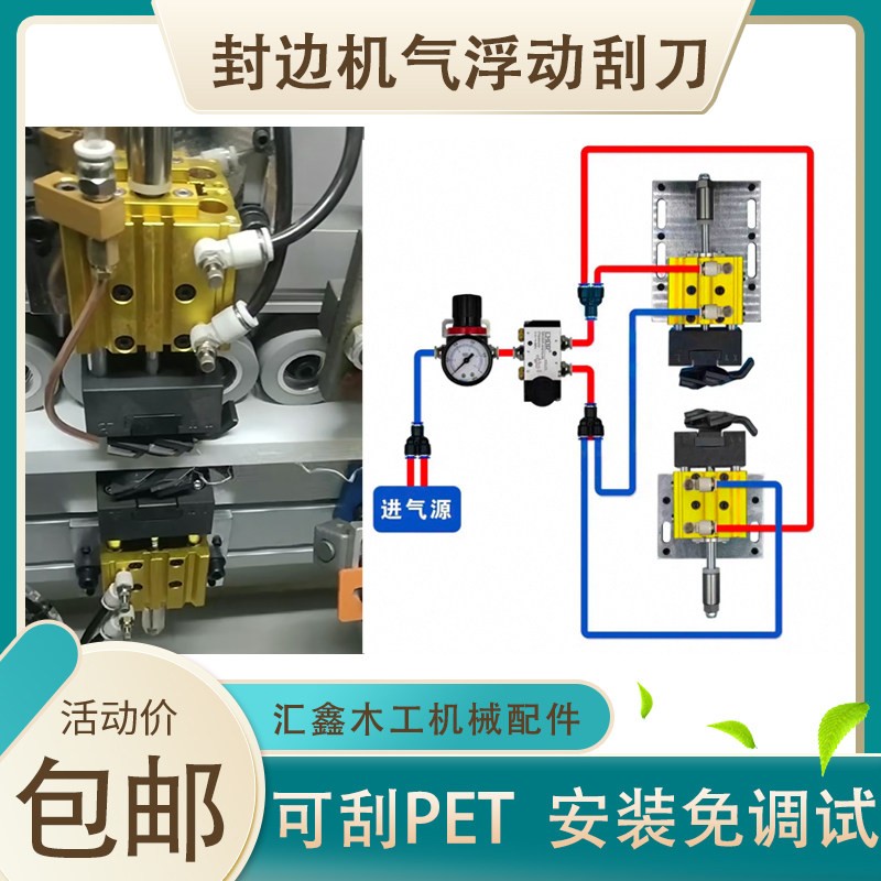 封边机黑金刚黄金刮刀气浮动一体式平刮装置刮边去胶线行程可调