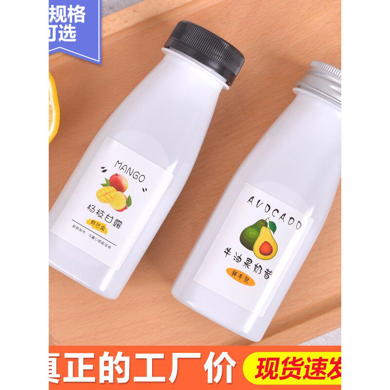250ml饮料瓶子塑料带盖pet可循环使用空果汁鲜牛奶茶现酿酸奶瓶
