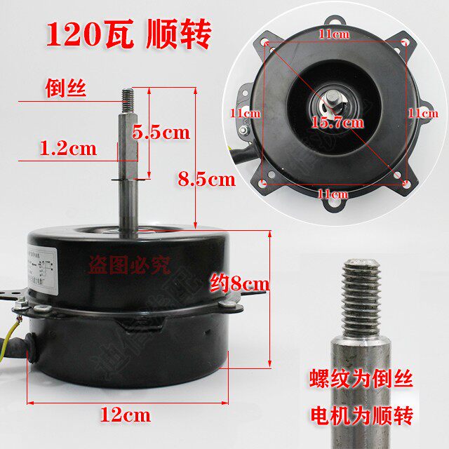 包邮 120型 水冷扇电机风扇电机顺转电机空调扇电机