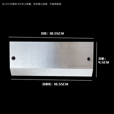 987单热刀 电脑冷热切带机刀片下切刀丝带螺纹带彩带织带986钢刀