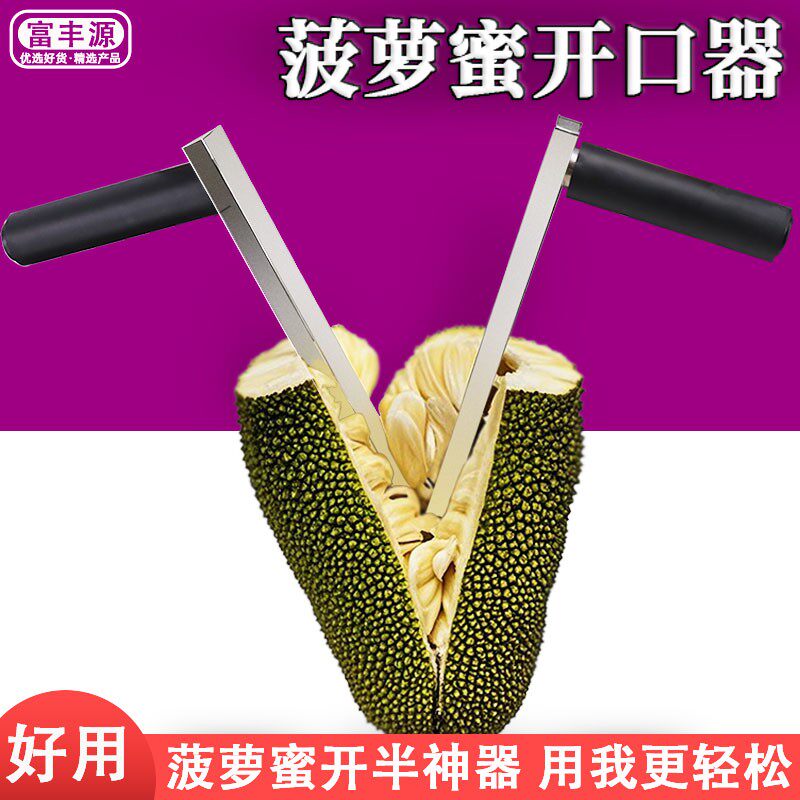 菠萝蜜开半器专用刀不锈钢水果店工具挖芯刀开菠萝蜜分离剥芯