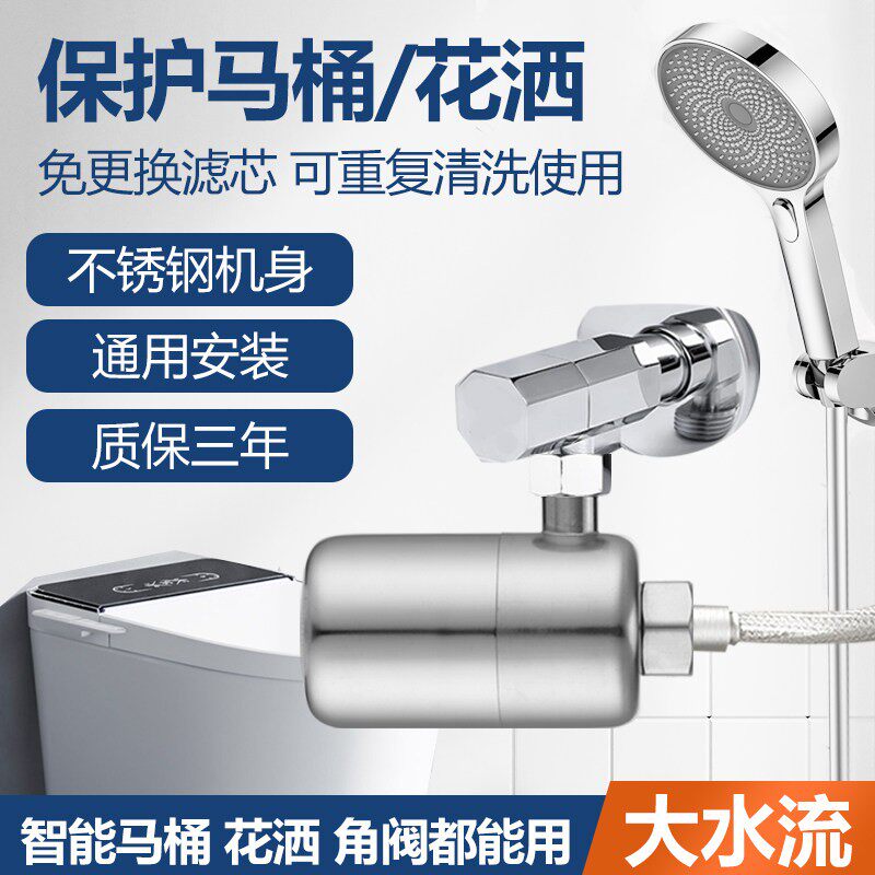 前置过滤器智能马桶淋浴花洒进水角阀不锈钢家用去水垢通用净水器