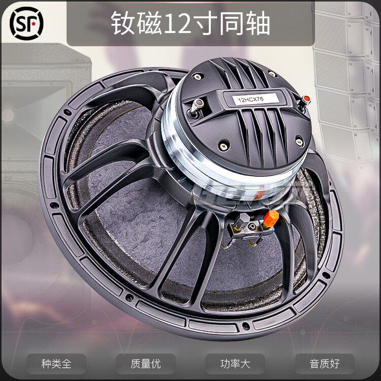 殿堂级12寸钕磁75芯同轴扬声器X12返听酒吧演出MAX12喇叭超强声压