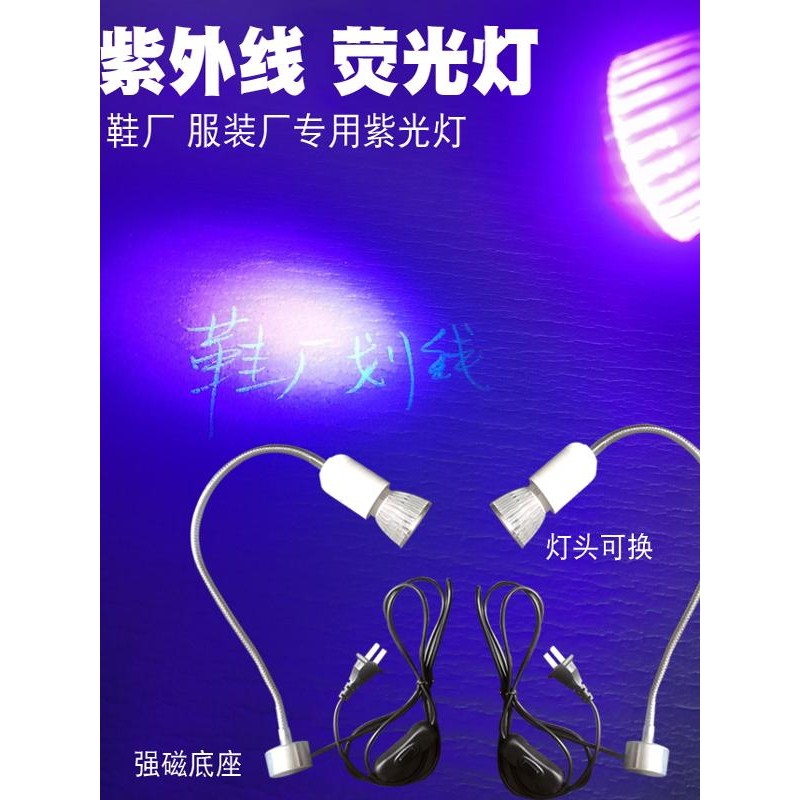 鞋厂缝纫机紫光灯流水线隐形荧光灯带强磁铁5W UV紫外线固化395nm