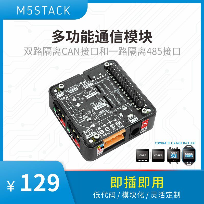 M5Stack PwrCAN Module13.2 多功能通信模块双路CAN一路RS485