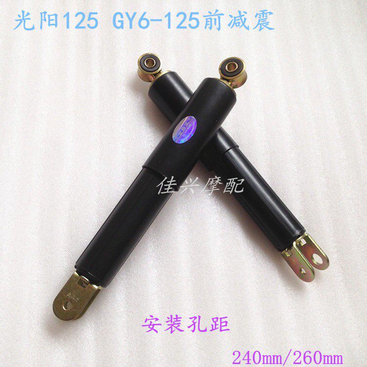 滑板车光阳125豪迈GY6125前避震器电动机车前避震器机车配件