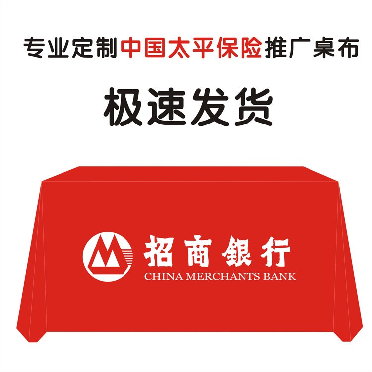 招商银行推广办理宣传布地推街边摆摊布广告桌布活动定制展会桌布