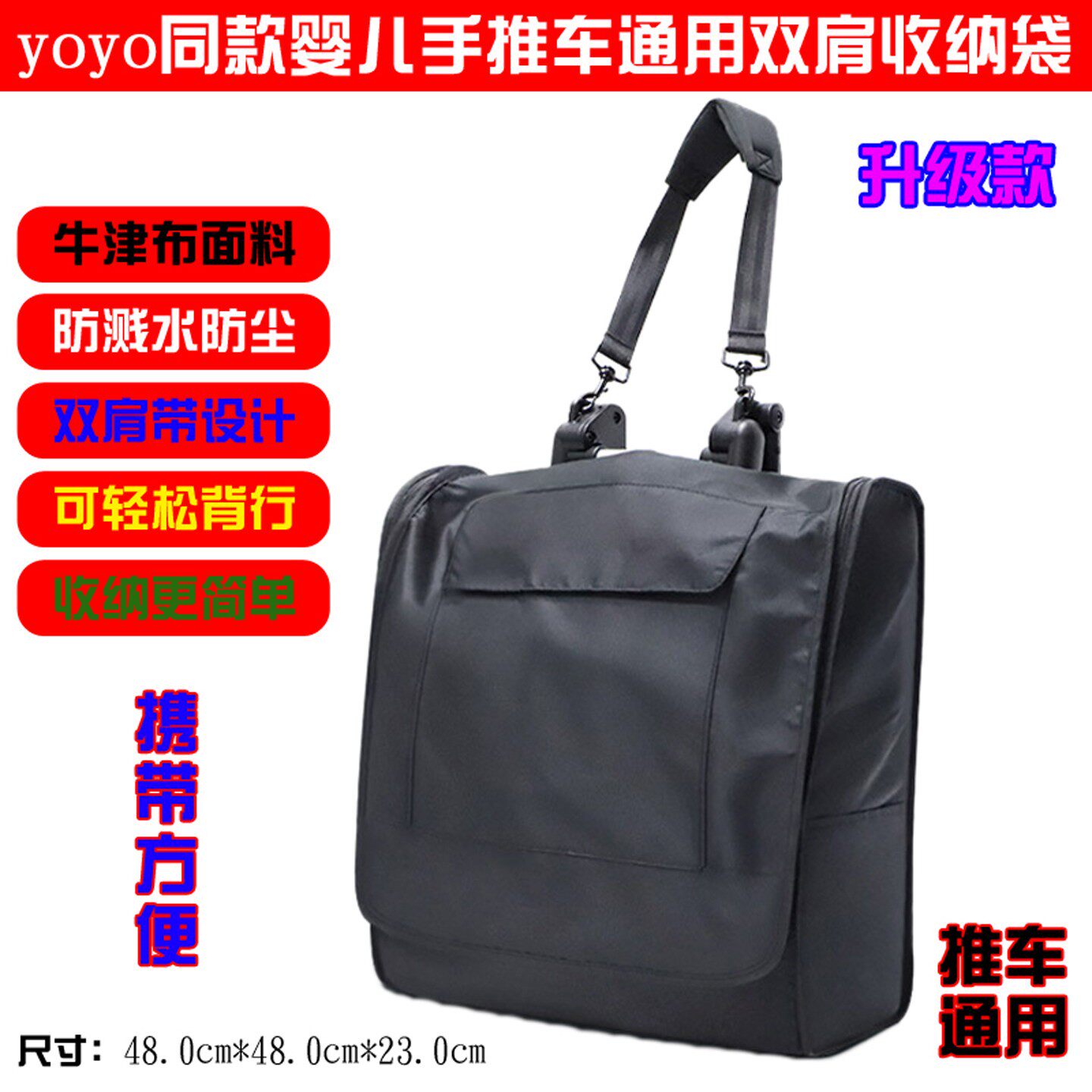 yoyo婴儿推车背包多功能旅行包摺叠手推车收纳袋旅行袋童车防尘罩