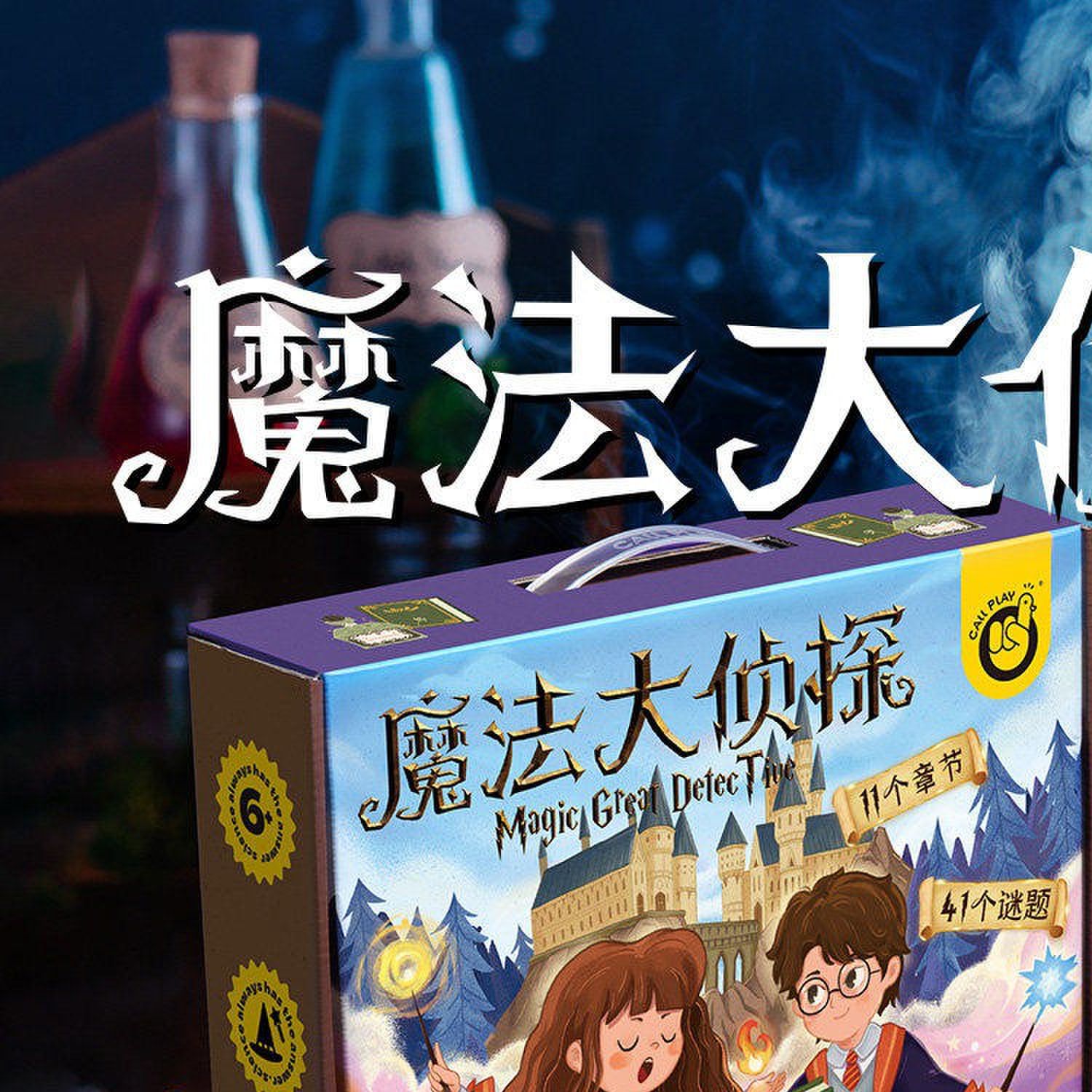 科答鸭魔法大侦探桌游儿童益智解谜推理游戏魔术道具男女孩礼物