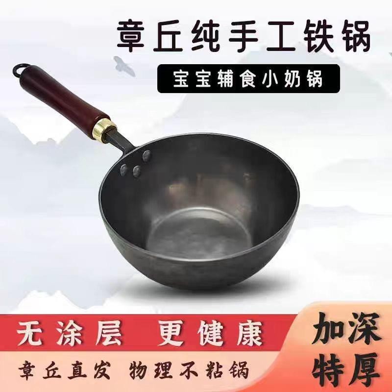 章丘迷你小奶锅圆底一人食炒菜锅家用无涂层奶锅不粘锅婴儿辅食锅