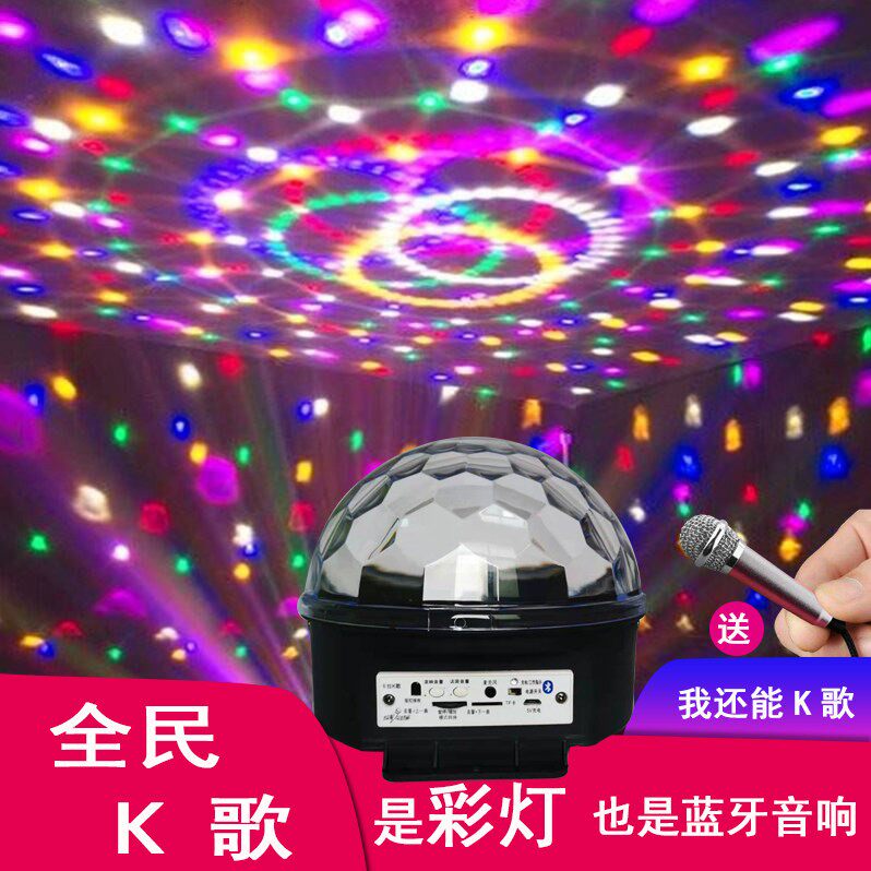 家用七彩魔球灯ktv蓝牙音响K歌闪光灯客厅旋转彩灯舞厅跳舞蹦迪灯