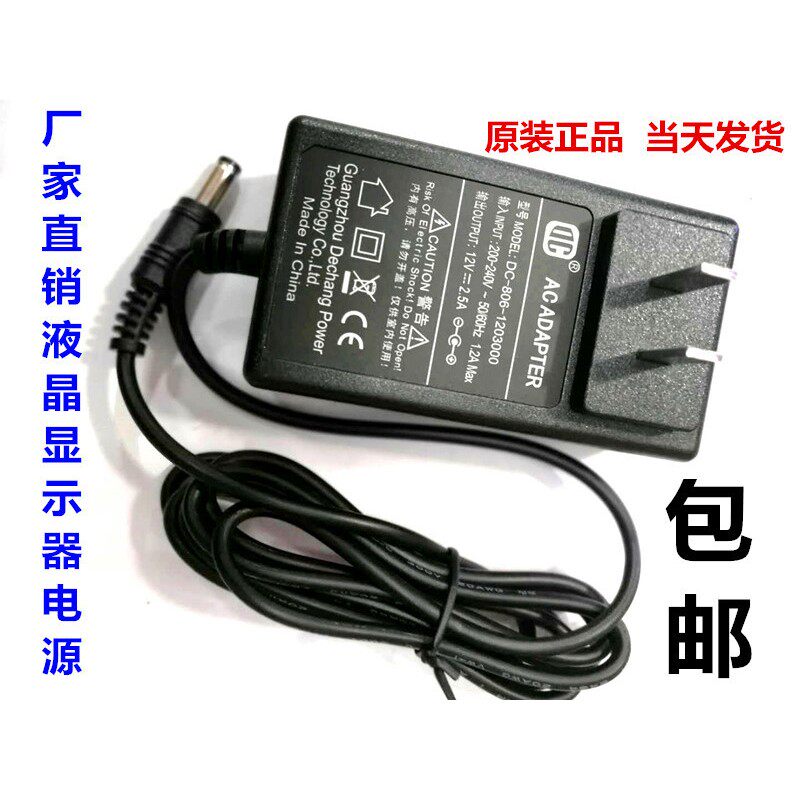 全新原装18.5寸-24寸LED液晶显示器专用得昌12V 2.5A电源适配器