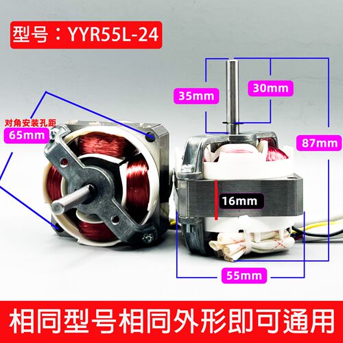YYR55/30L/25单相罩极异步电容电动机循环扇电机马达硕度电机配件