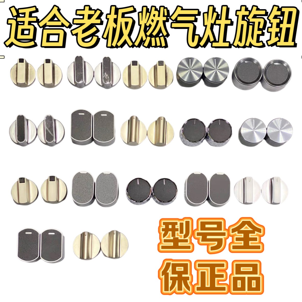 适合老板竈旋钮配件原装金属款打火把手系列7B13/7B031/9B315