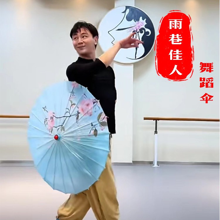 中国风新古典剧目雨巷佳人伞跳舞蹈道具用伞成人儿童绸布走秀演出