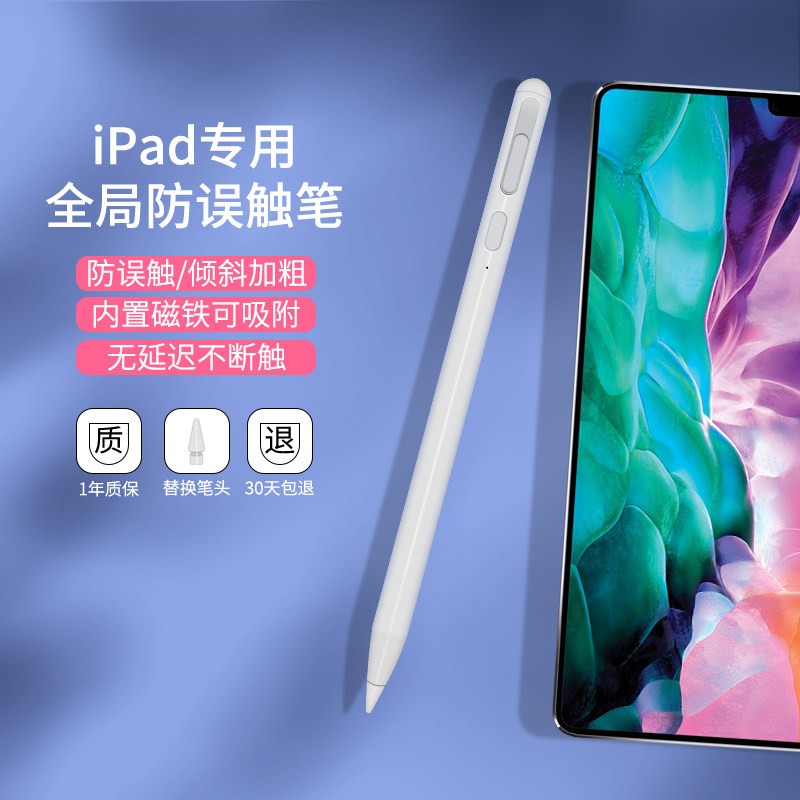 磁吸电容笔适用apple pencil防误触平板触控笔ipad触控笔专用