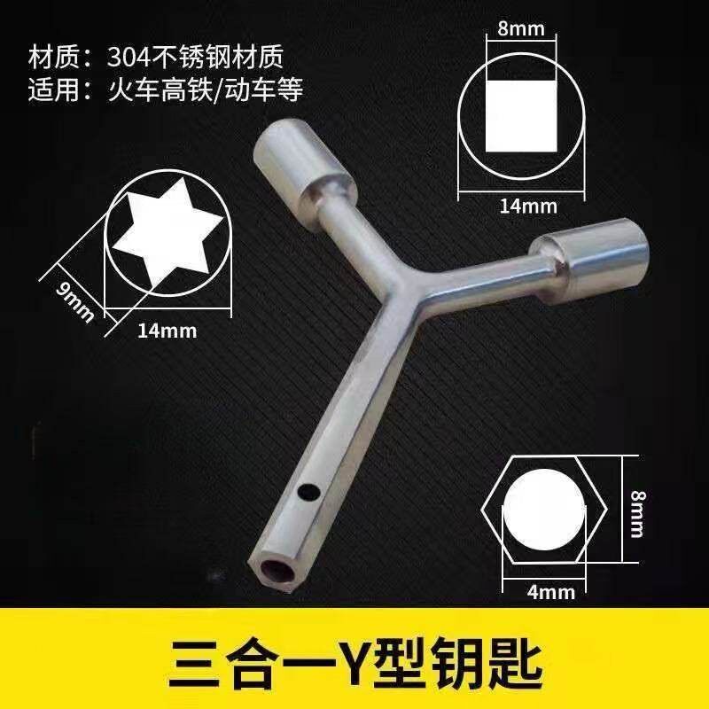 多功能Y型组合式四角钥匙 高铁不锈钢六角 四角动车组外六方钥匙