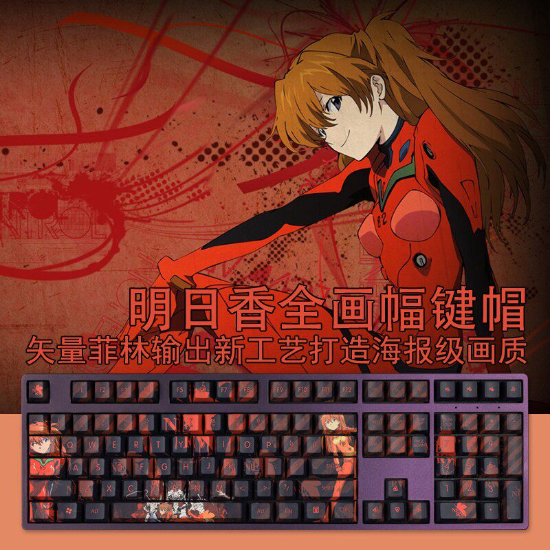 明日香新世纪福音战士EVA键帽二次元经典PBT热升华108键原厂