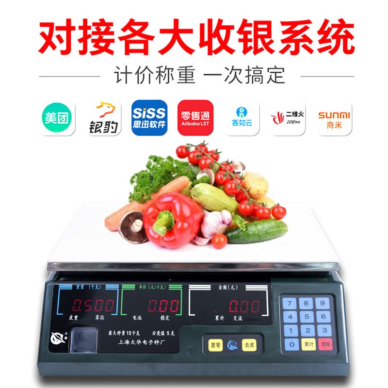 大华电子秤ACS-30AB15串口通讯收银称美团二维火客如云银豹零售通
