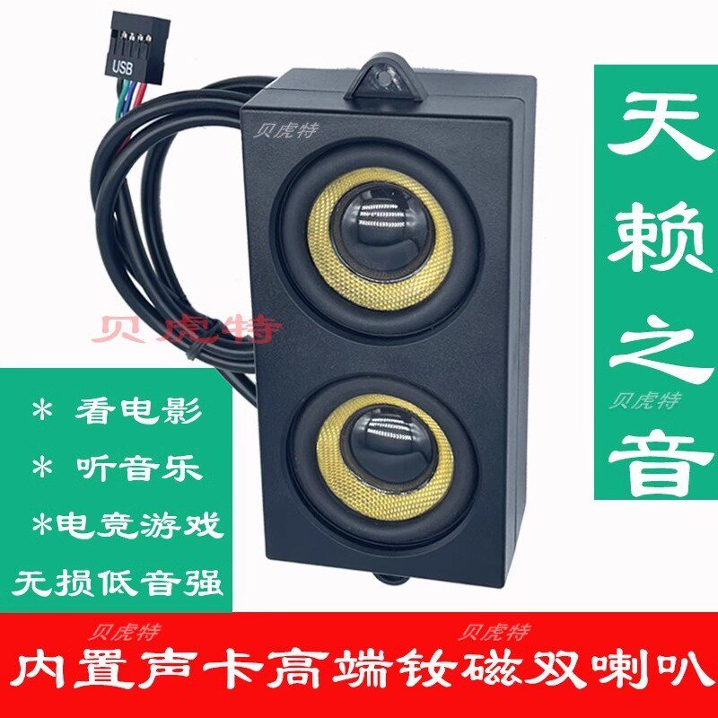 电脑主机内置音响主板喇叭电竞双喇叭纯黑音箱便携小巧高端品质