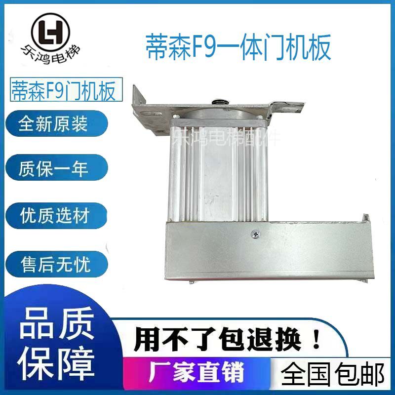 蒂森电梯F9门机板 F9门机变频器 蒂森F9P门机马达一体机 现货全新