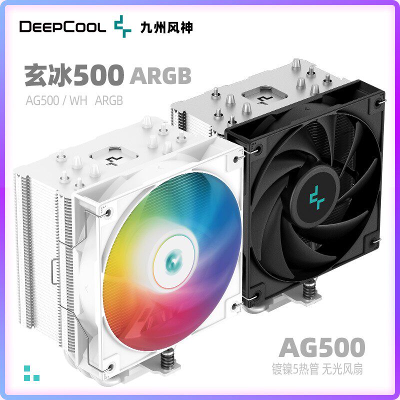 九州风神第5代玄冰400V5 4热管CPU散热器 5热管AG500玄冰500 ARGB