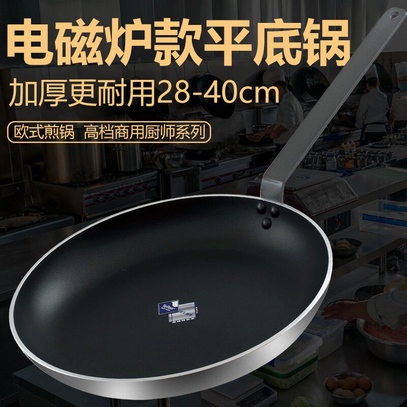 易厨乐商用平底锅酒店专用煎蛋煎牛排加厚不粘锅大煎锅电磁炉适用