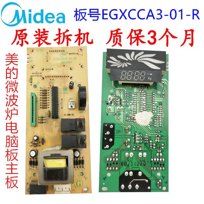 拆机微波炉EG823LA3-NR电脑板主板 EGXCCA3-01-R变压器稳定版