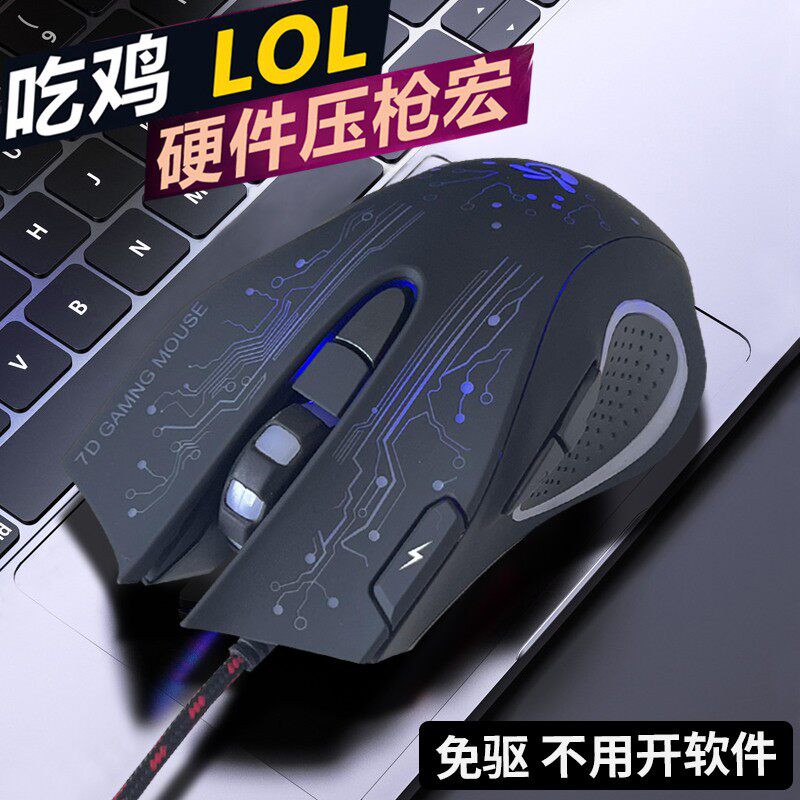 有线游戏鼠标电竞专用静音无声硬件宏连点辅助台式电脑笔记本大手