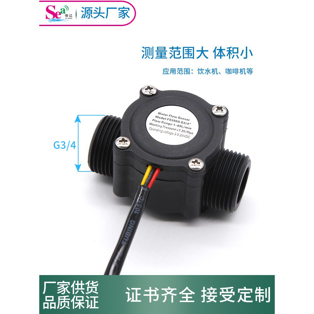 6分水流传感器流量传感器 工业用水流量计 FS300A管道流量计 S106
