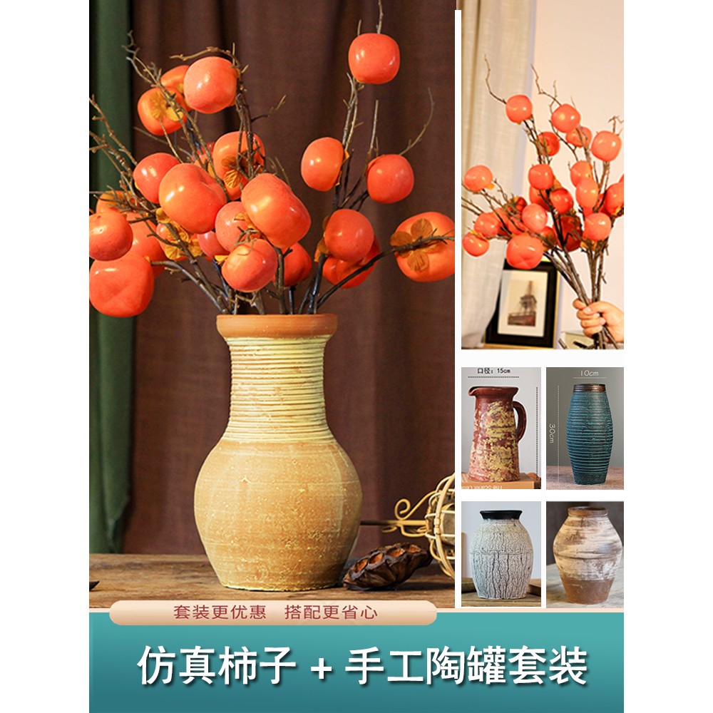 仿真柿子果实树枝花瓶套装花艺柿柿如意新年喜庆装饰家居摆件陶罐