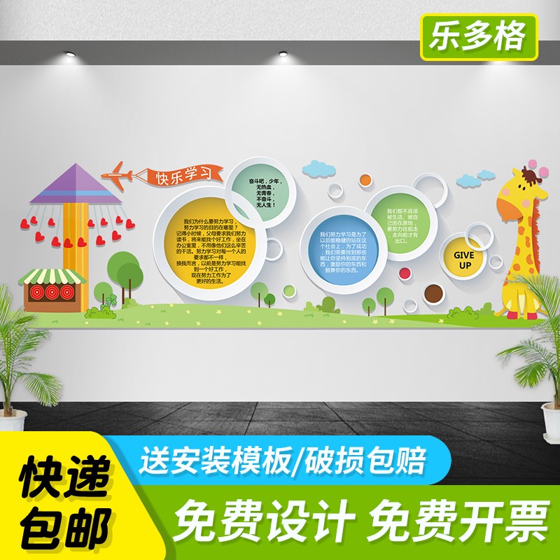 幼儿园文化墙设计主题墙环境布置教室小学班级文化3D立体墙贴定制