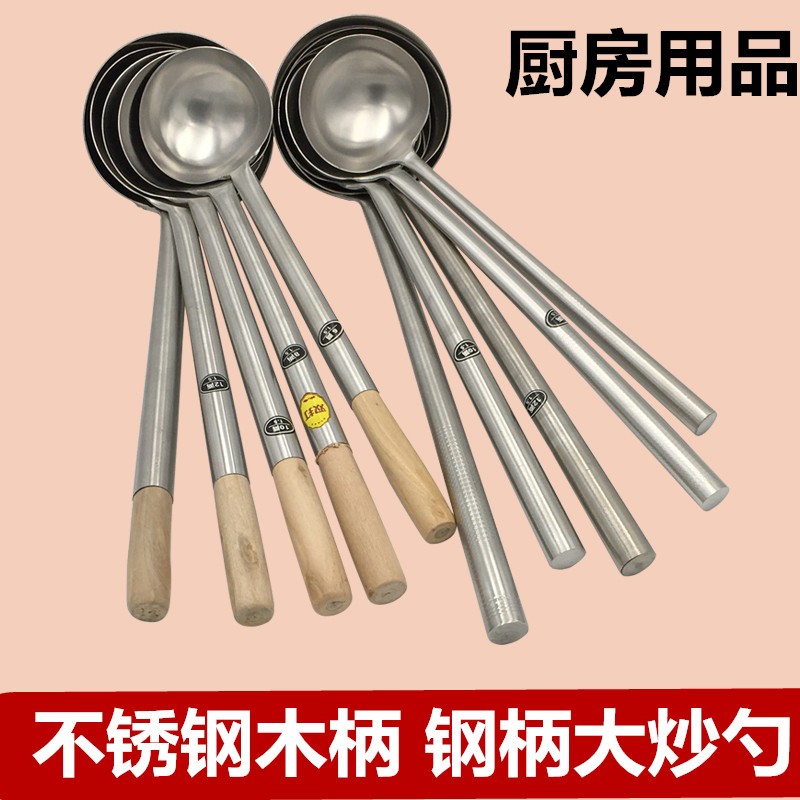 加厚不锈钢炒壳炒勺厨房大汤壳炒菜大勺大锅铲木柄炒壳1斤勺12两