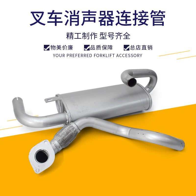 叉车排气管消声器发动机连接管烟筒烟囱减音器适用柳工3吨叉车