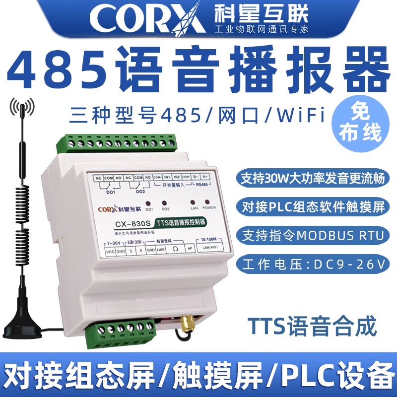 厂家直销485语音提示播报中文字符合成tts模块报警支持plc 非录音