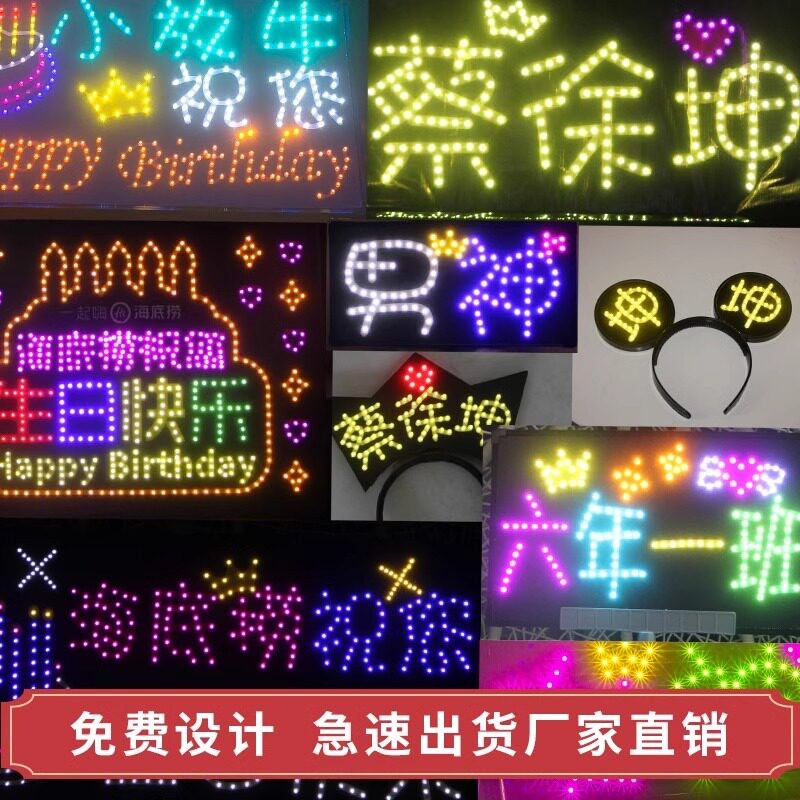 生日快乐LED灯牌定制手举应援头戴灯牌明星演唱会儿童发光道具