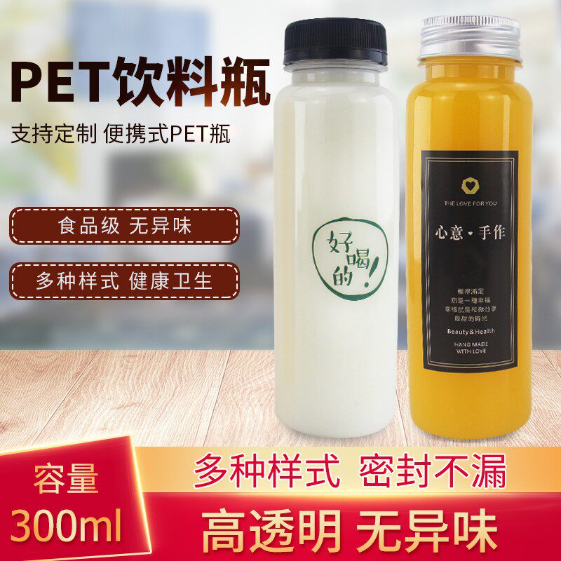 300ml饮品瓶pet塑料粗粮储存收纳透明果汁瓶奶茶瓶外卖打包
