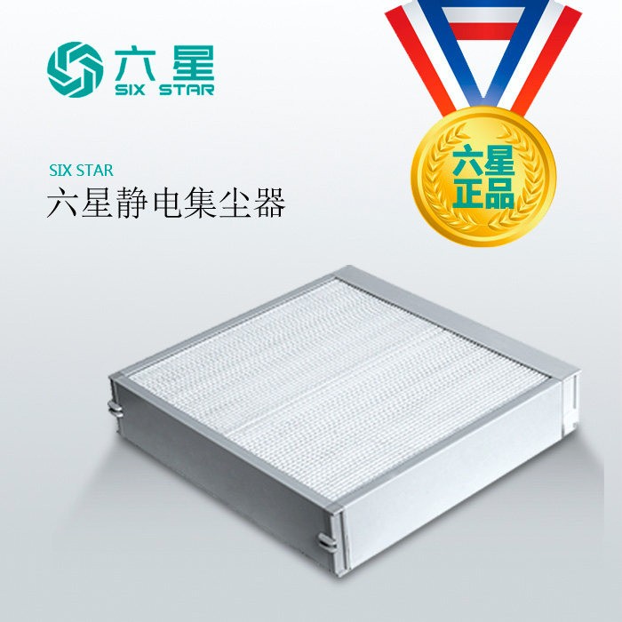 六星新风系统静电除尘滤网新风机静电集尘器配件pm2.5除霾负离子