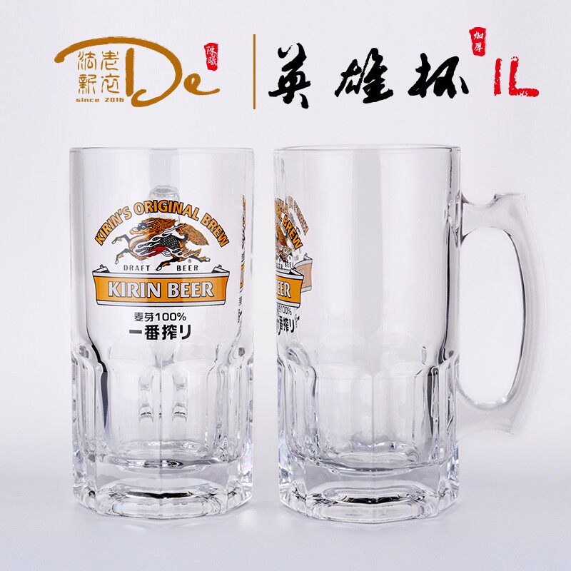 1L英雄杯加厚啤酒杯1000ml带把手包邮饭店烧烤酒吧定制大号扎啤杯